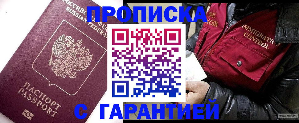 временная прописка в Видном