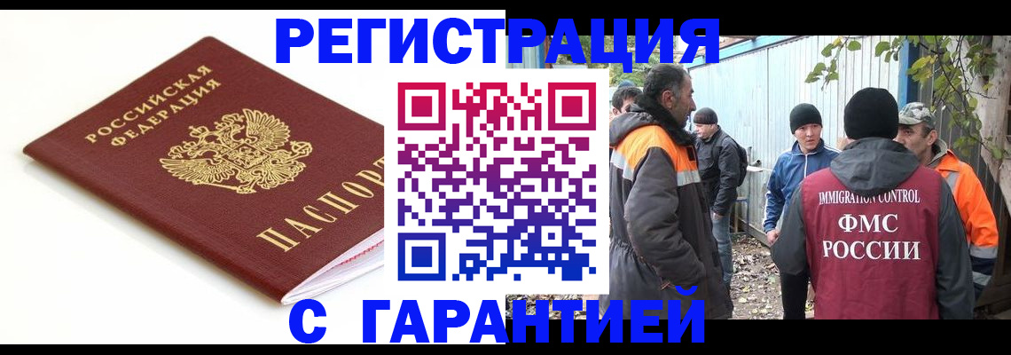 прописка в Видном