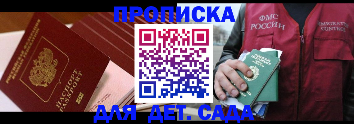 прописка в Видном