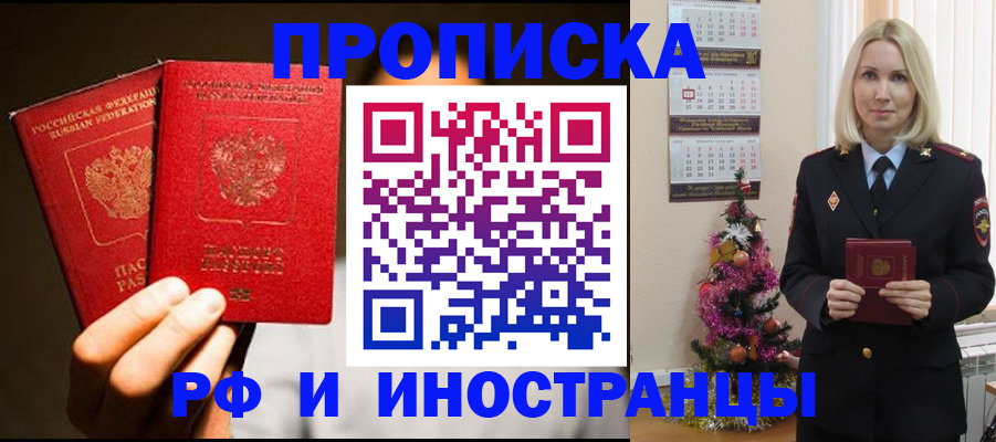 временная регистрация для школы в Видном