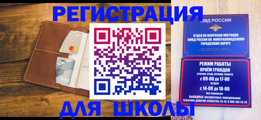 временная регистрация купить в Видном